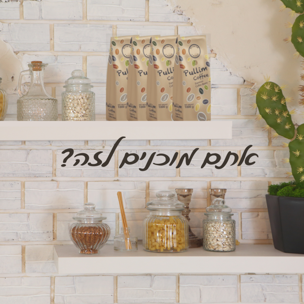 4 רבעי ק"ג – בהטבה מיוחדת